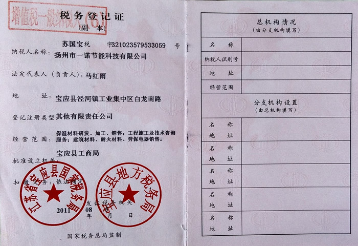 稅務(wù)登記證